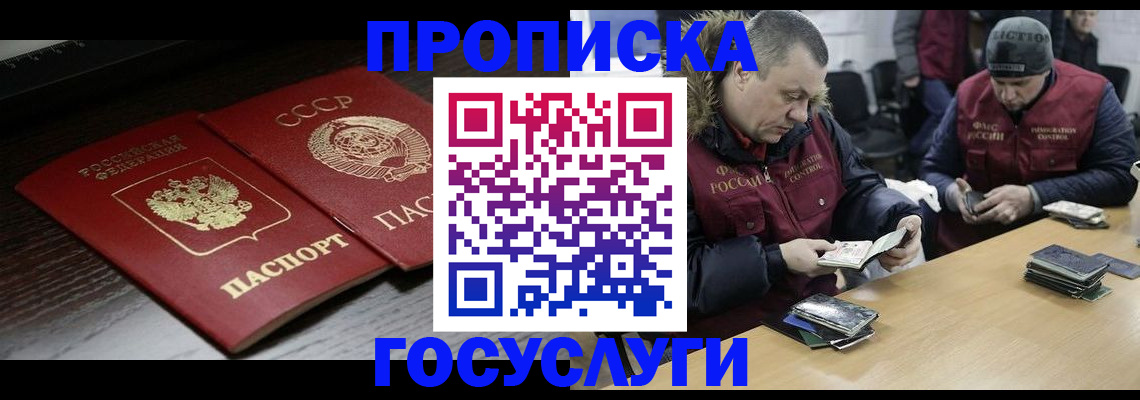 временная прописка в Александровске-Сахалинском