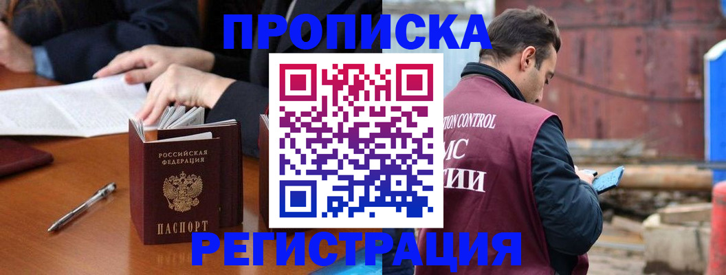 временная регистрация адрес в Александровске-Сахалинском