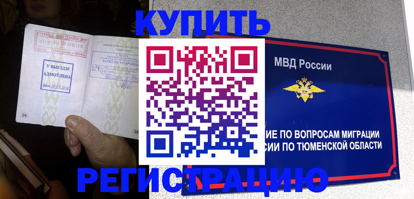 купить прописку в Александровске-Сахалинском